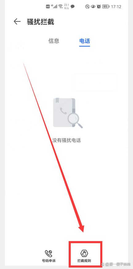 p30拦截电话在那里看