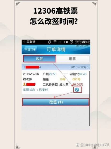 高铁票记录怎么删除