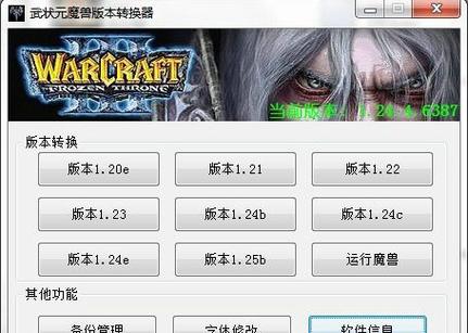 魔兽争霸转换器怎么用图标