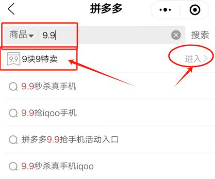 拼多多9.9抢购入口在哪