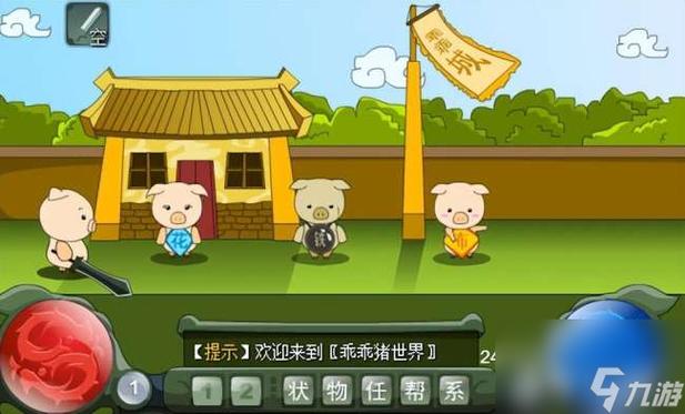 乖乖猪世界手游攻略