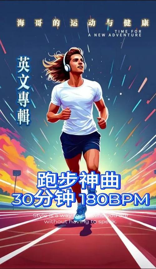 跑步音乐推荐缩略图