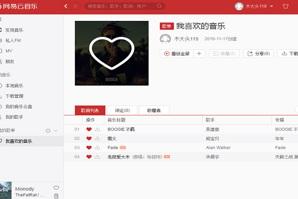 网易云账号两部手机登