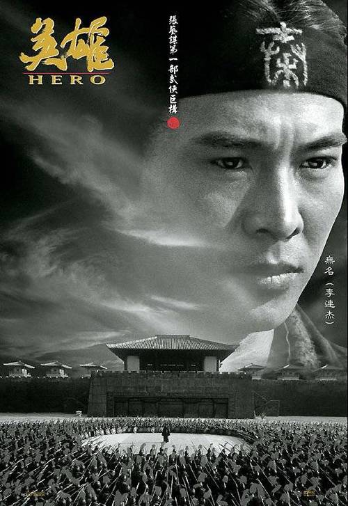 电影英雄无删减版