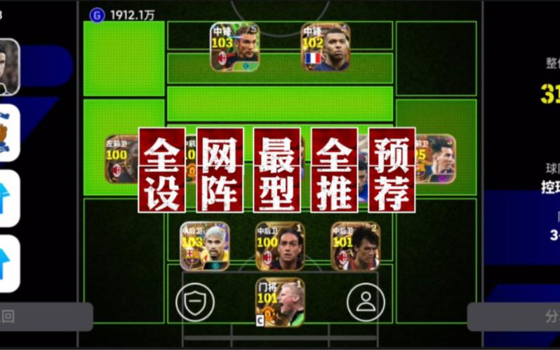 实况足球2024预设阵容