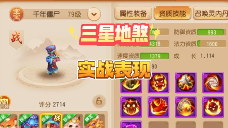 梦幻西游三星地煞要求