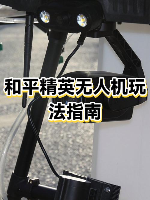 和平精英怎么呼叫无人机