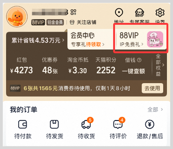 淘宝88VIP怎么兑换优酷会员图标