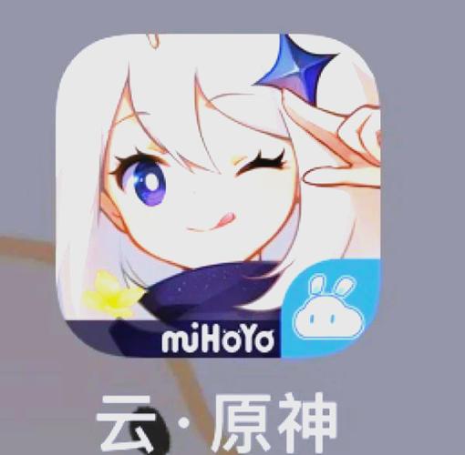 云原神如何下载图标