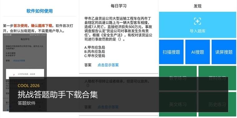 明日天气挑战答题助手下载缩略图