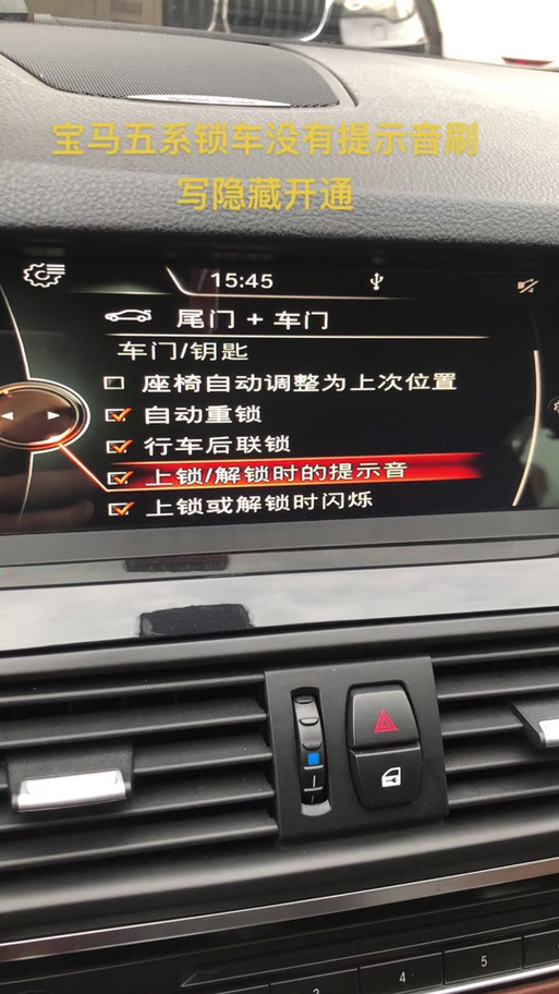 宝马5系门锁打不开