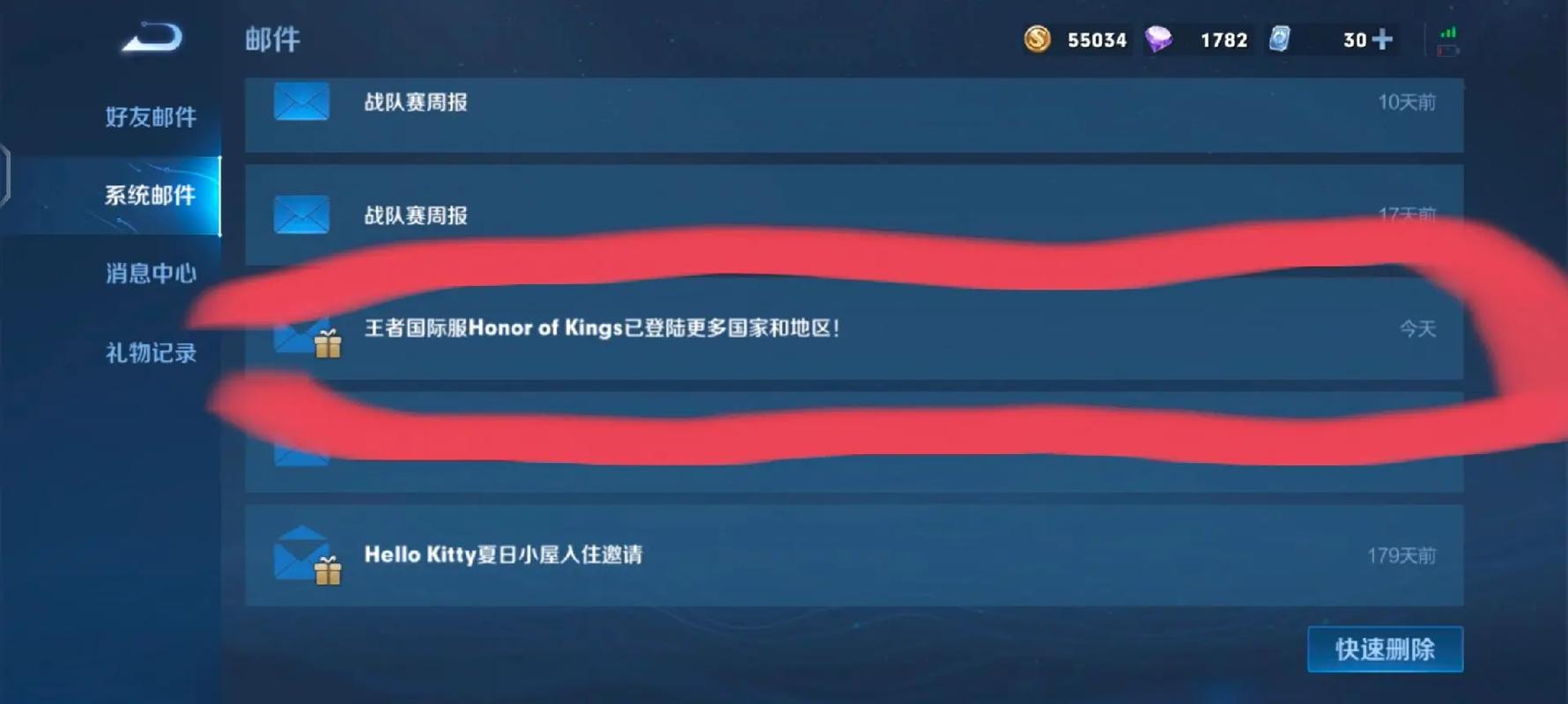 王者扣分邮件找不到截图