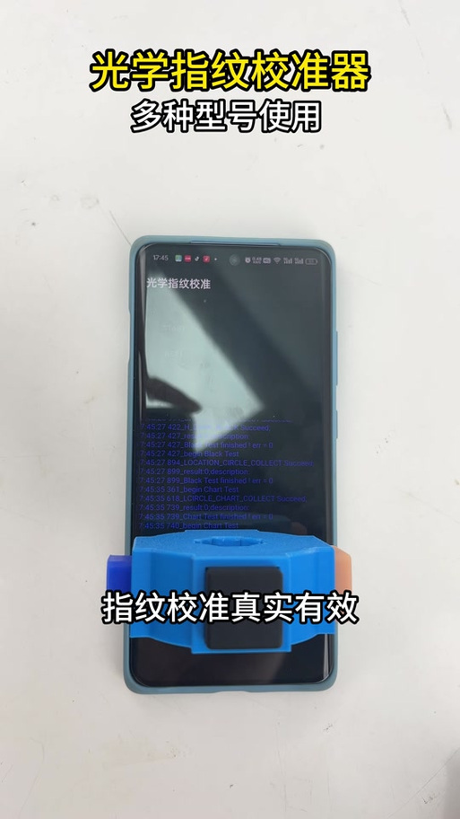 vivo指纹校准器(免费版)