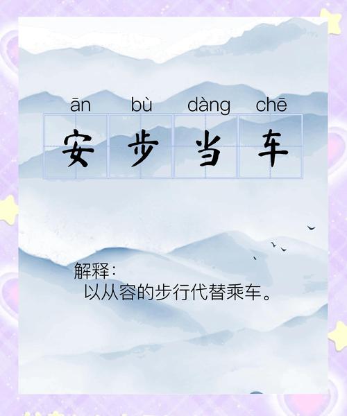 安步当车最经典十句话