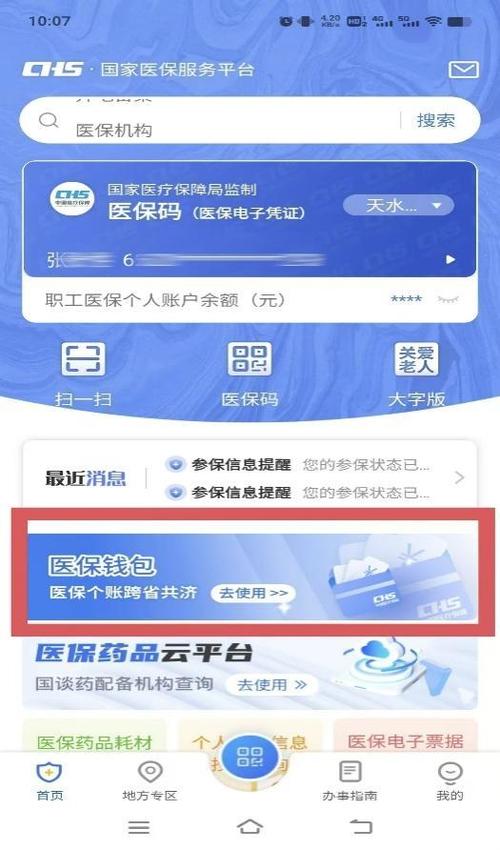 医保余额图标