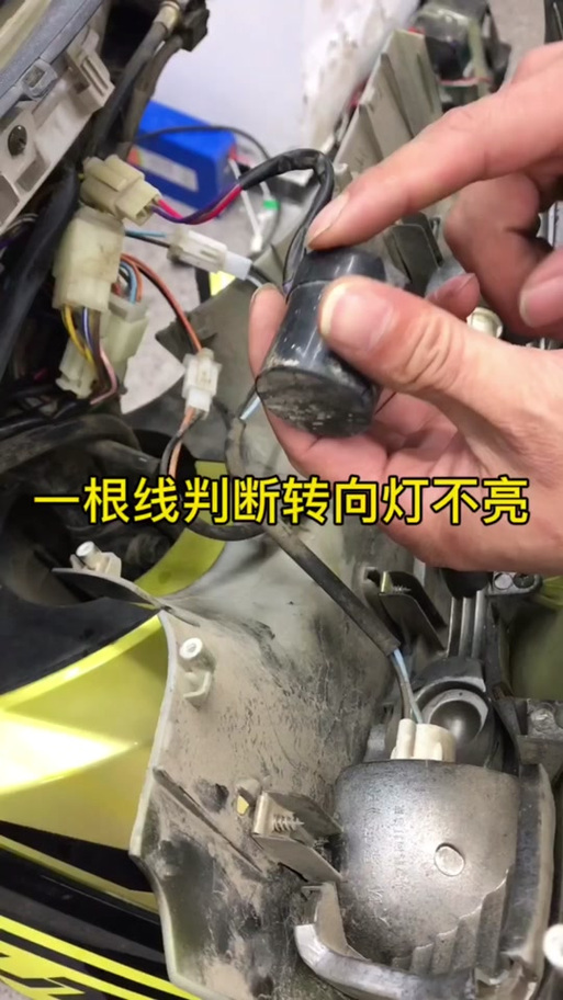 电动车转向灯的维修方法