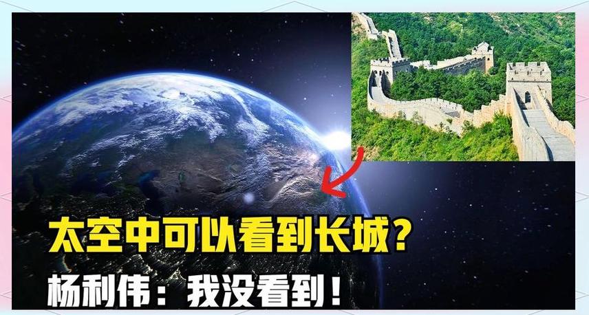 太空能看到长城谁写的截图