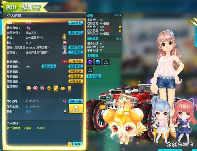 飞车防护有必要改到29么截图