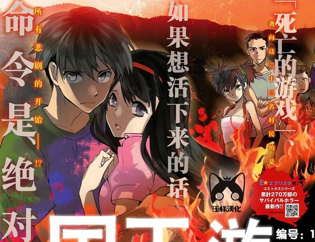 国王游戏起源漫画