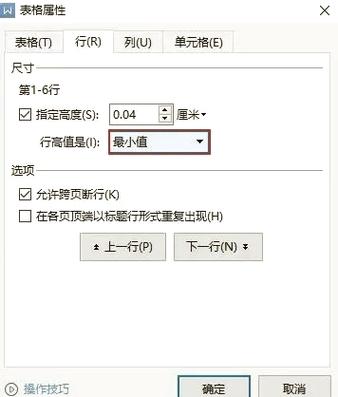 word表格太大了显示不全