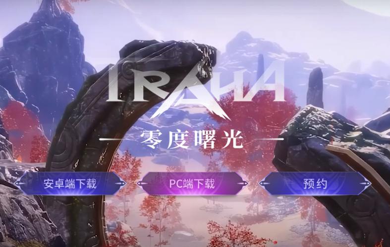 零度曙光官方网站