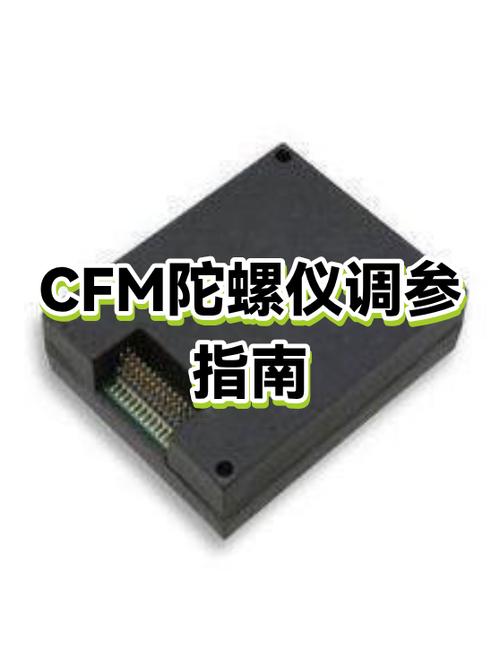 cfm陀螺仪为什么用不了