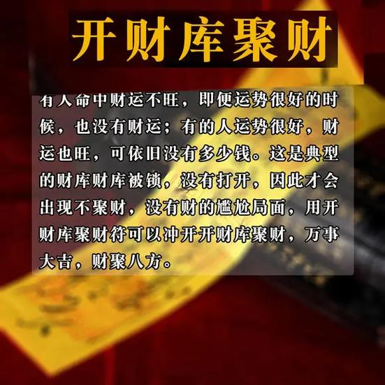 打开财库的口诀