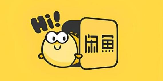 闲鱼二手服务保证金