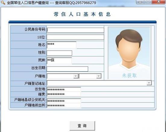 查询户口信息怎么查询系统