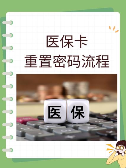 医保电子凭证重置密码截图