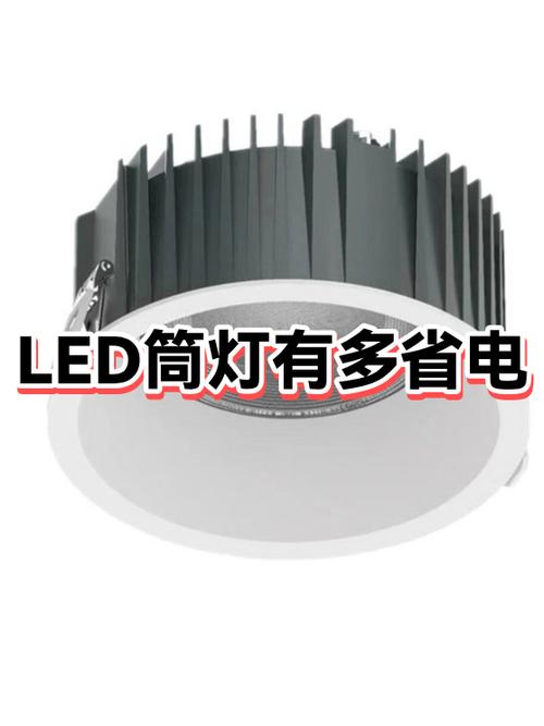 led筒灯费电吗