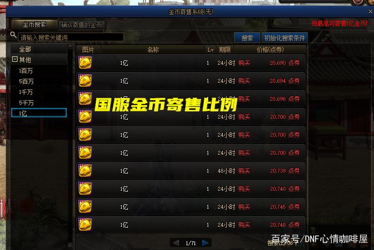 dnf金币截图