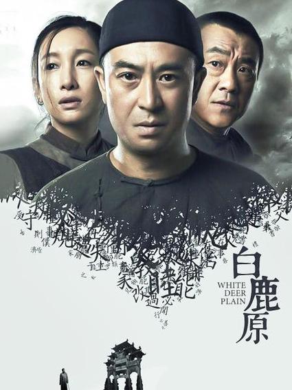 白鹿原讽刺了什么
