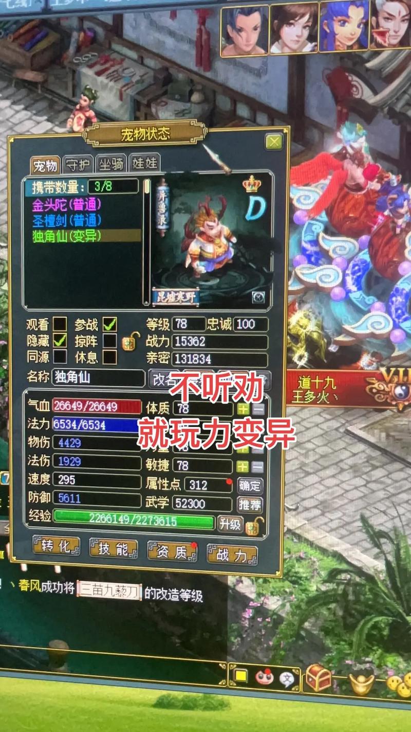 问道宠物变色丸炼制