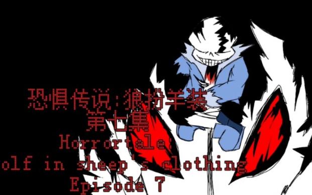undertale恐惧传说下载