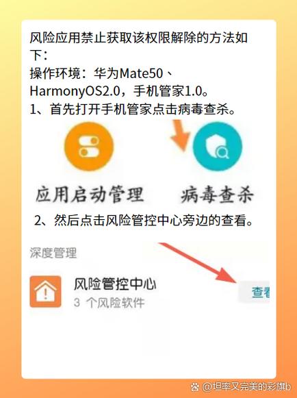 华为怎么解除风险应用