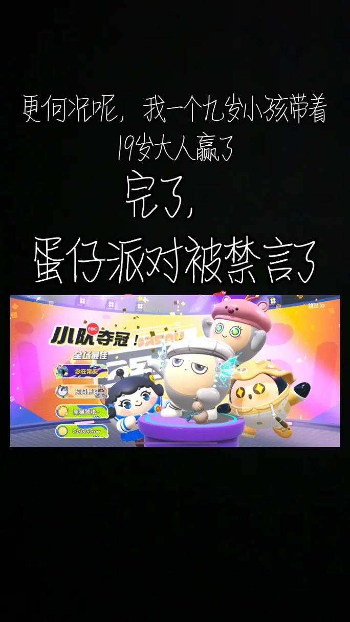 蛋仔派对被禁言了怎么告诉队友缩略图