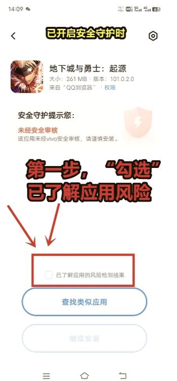 vivo安装包有风险无法安装怎么办图标
