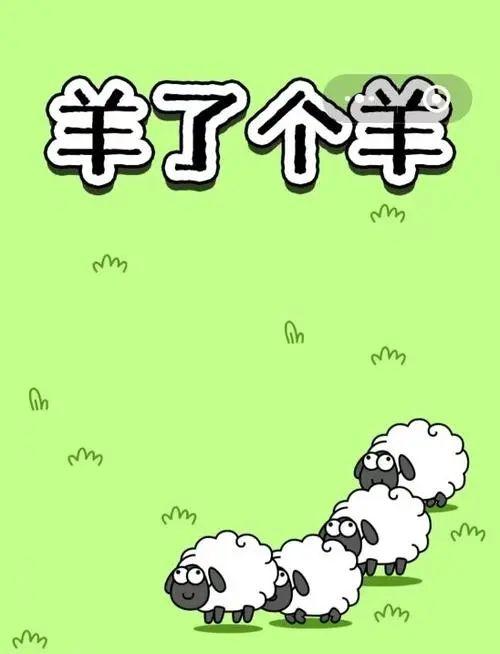 羊了个羊福利中心在哪进入