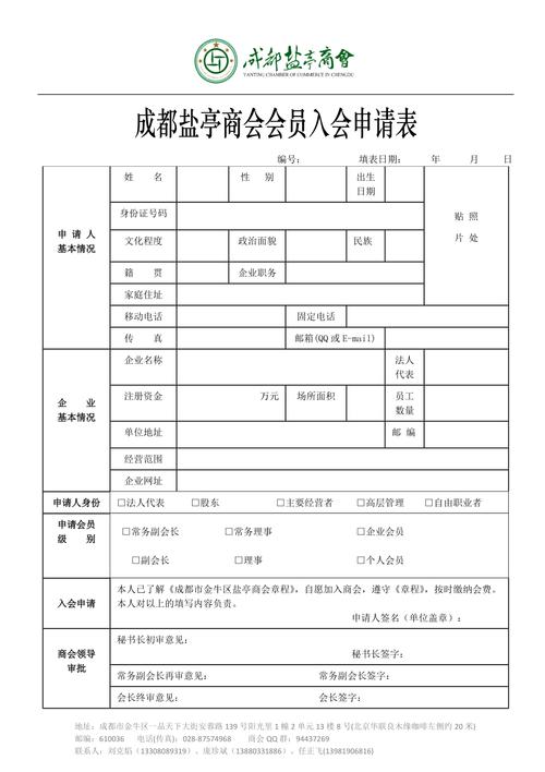 商会会员入会条件