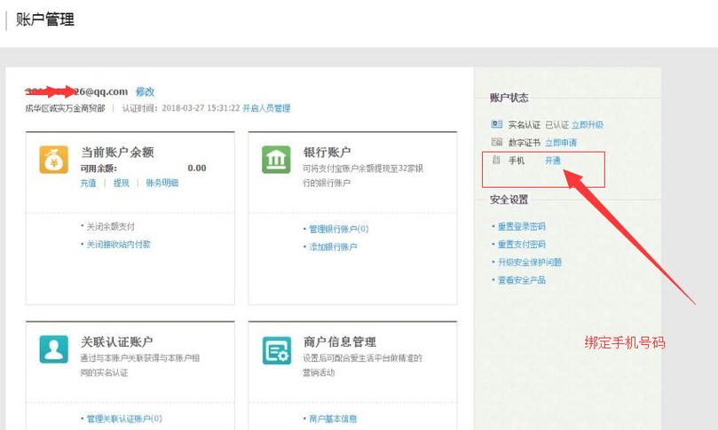 天猫提现不走对公账户的方法