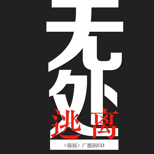 猫腻广播剧