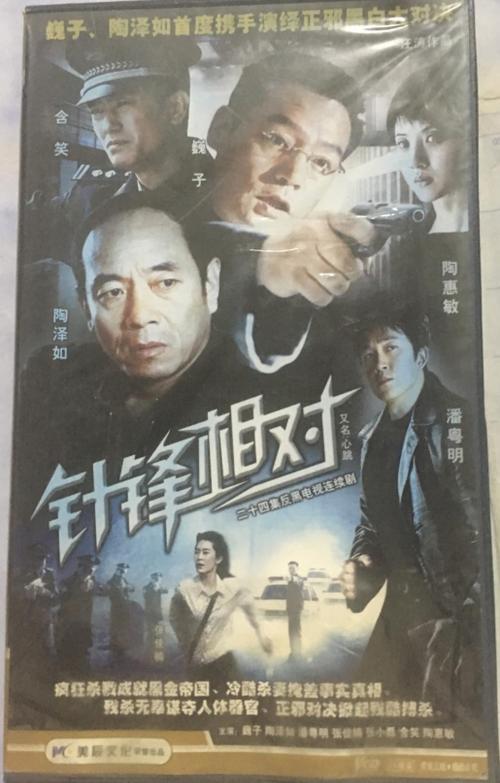 针锋相对无删减版txt百度云