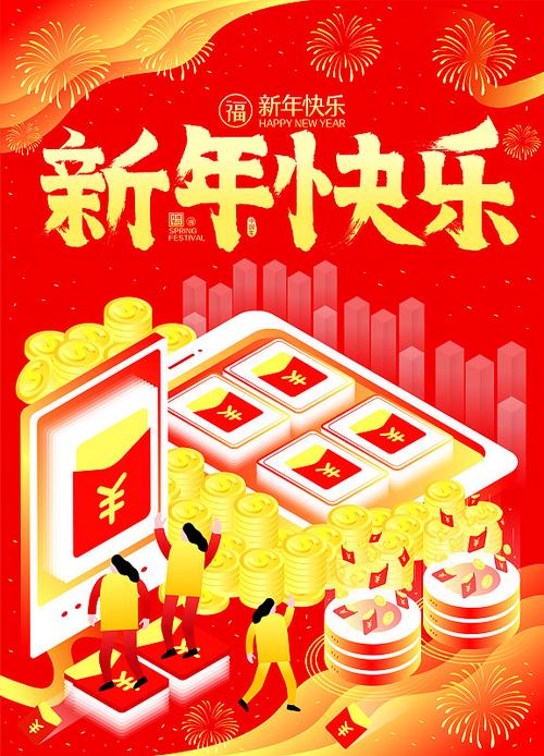 快乐抢红包