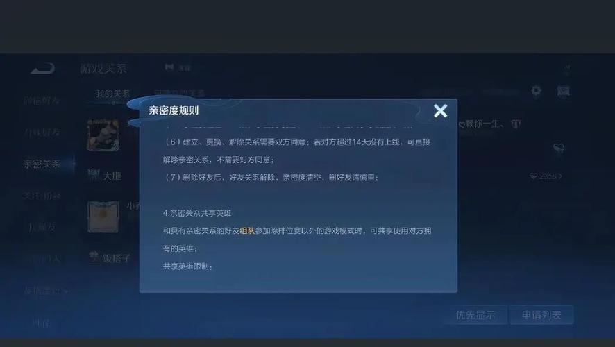 王者亲密关系拒绝提示