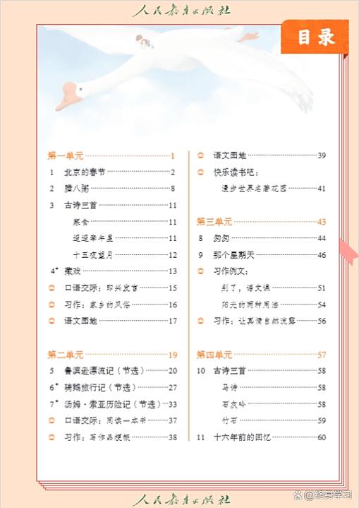 六年级下册语文书52页