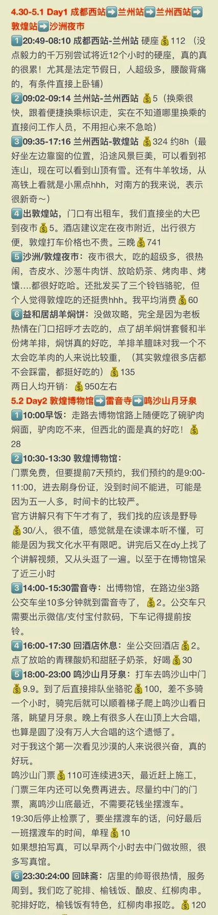 敦煌玩一趟需要多少钱