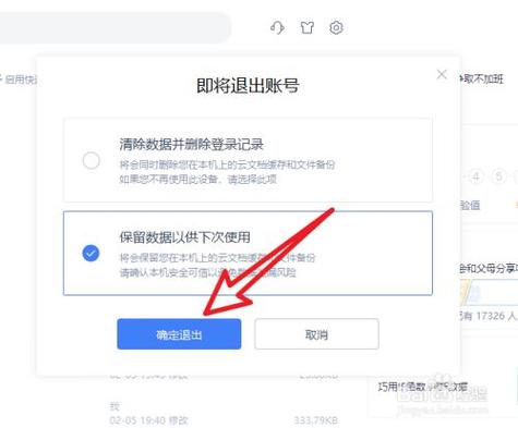 如何退出wps登录游戏截图