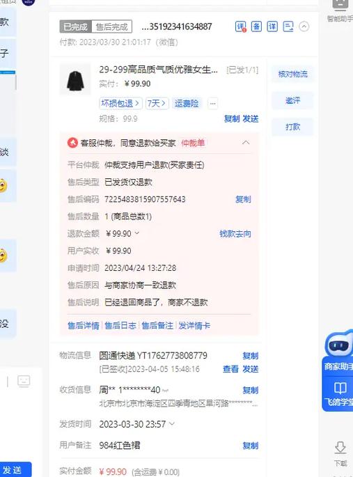 抖音2760退款亲身经历是真的吗