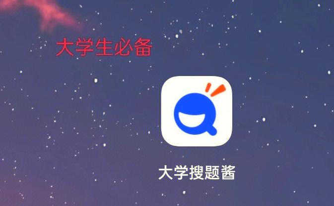大学搜题酱收费吗